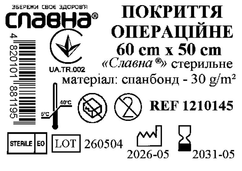 Покриття операційне 60см х 50см «Славна®» (спанбонд - 30 г/м2) стерильне